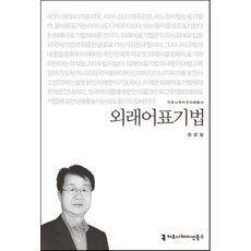 외래어표기법일본어