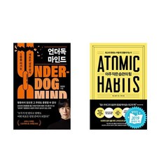(이분야 추천) 언더독 마인드 + 아주 작은 습관의 힘 (전2권)