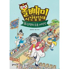 올빼미 시간탐험대 2, 을파소