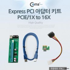 피콘 최저가성비 COMS Express PCI 아댑터 키트 PCIE 1X TO 16X쇼핑 이커머스 할인 쿠폰 이벤트, 상세페이지 참조
