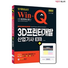 3d프린터운용기능사필기기출