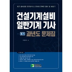 건설기계설비기사필기위을복