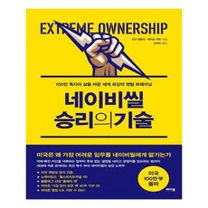 네이비씰승리의기술