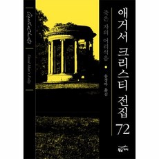 애거서크리스티전집1-50권세트