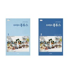 우리들의 블루스 1 - 2권 세트(전2권)
