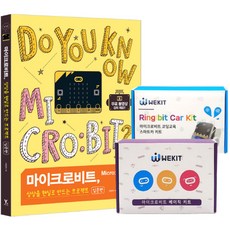 마이크로비트상상을현실로만드는프로젝트