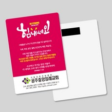 힘내세요 자석전도지 (1000매)