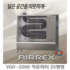 에어렉스HSCR  에어렉스 오일히터 VGH-3268 원적외선 석유난로 돈풍기 열풍기 산업용 휴게소난로 25평형 에어렉스 돈풍기 VGH-3268 