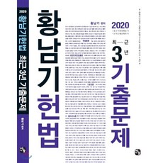 황남기헌법기출