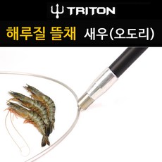 트리톤뜰채