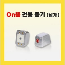 전자뜸 온뜸알 1개(낱개) 전기뜸기 (본체없이 사용불가), 1개