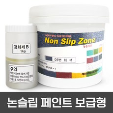 미끄럼방지페인트 / 보도블럭 / 주차장 / 경사로 / 램프구간 논슬립페인트 용량 5kg 보도용 색상 5가지 / 차량용 색상 5가지, 보도용 회색, 1개