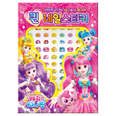 캐치티니핑퀸네일스티커
