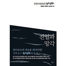 친일과망각