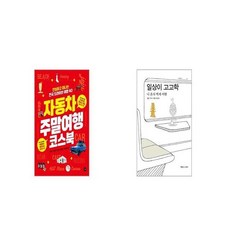 혼자국내여행코스