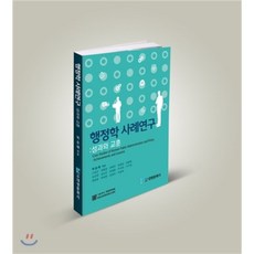 인간과조직을위한행정학