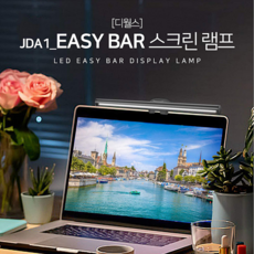 컴퓨터스탠드조명