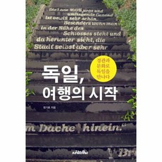 독일여행
