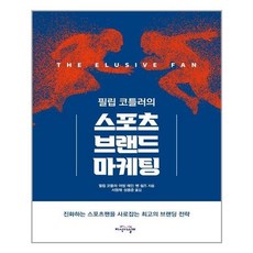 스포츠브랜드마케팅