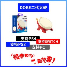 PS4 태고 달인 스위치 연주회 뮤직 게임 노크 컨트롤러 NS 액세서리, 1개, DOBE 2세대 드럼 (멀티플랫폼 지원