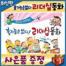 우리아이리더쉽동화