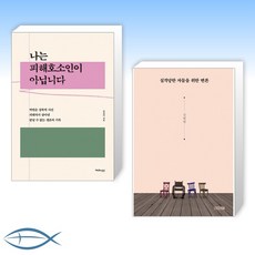 실격당한자들을위한변론리커버