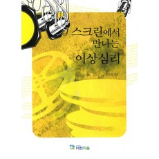 이상심리의기초