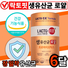 트루락생포스트바이오틱스