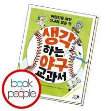 야구교과서