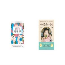 똑게육아마일스톤카드