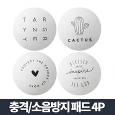 스톱 방문가드 도어쿠션 패드 문닫힘방지 4p 손끼임 best, 화이트, 도어쿠션4p