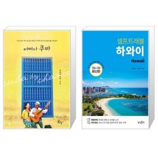 셀프트래블하와이