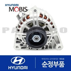 제너시스쿠페 알터네이터 제네레다 / 현대 글로비스 / OEM No 373002C110_주문 절대 먼저 하지 마세요!! 주문 전 17자리 차대번호 제출 필수