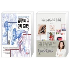 아트인체드로잉책