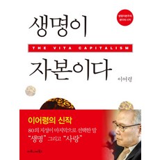 라이프인체생명과학제16판