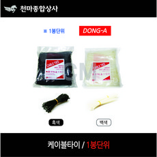 동아베스텍케이블타이