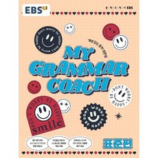 MY GRAMMAR COACH 표준편, 영문법, 전학년