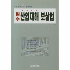 산업재해보상법