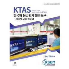 1급응급구조사기출