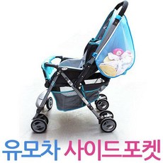 유모차사이드포켓