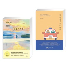 길위에서쓰는편지