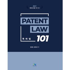 특허법 101:변리사 시험 1차 대비, 윌비스