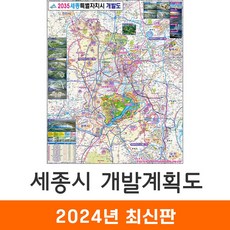 [지도코리아] 2035 세종시 개발계획...
