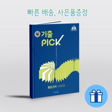 완자 기출 픽 PICK 고등 통합과학 1266제 (2023년)