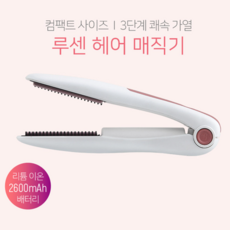 앞머리무선고데기