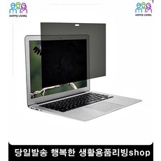 자취필수품 사무실노트북 화면가리개 보호필름 모니터악세사리 특이한물건 노트북보안필름 소품샵, 23.6인치