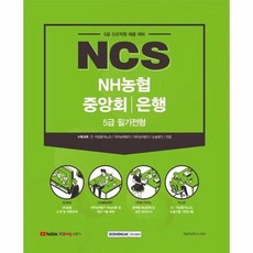 농협중앙회5급