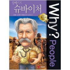 슈바이처위인전
