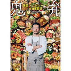 鬼弁 ~ 무서운 얼굴 표정 펑크 로커의 도시락 분투기 ~, 단일옵션, 단일옵션