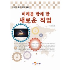 신지육성계획